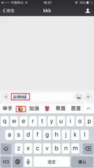 微信里有个举手的表情怎么编辑