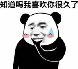 黄黄表情包撩老婆