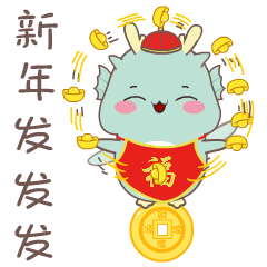 吕子乔gif表情包拜年
