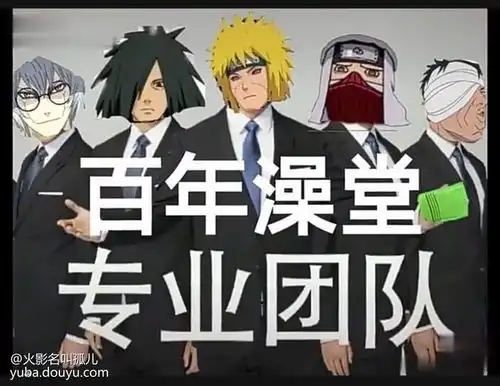 火影专业团队表情包