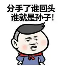给大家感受一下让人窒息的钢铁直男操作,真的是凭自己本事单身