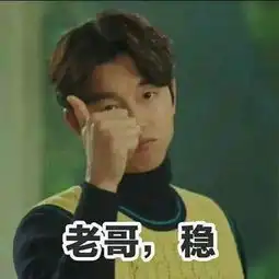 惊了这样的员工,你敢要吗