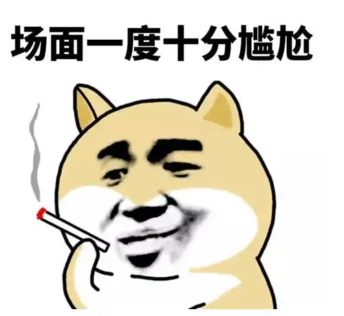 开心一笑今天妹子突然跟我说听说你有个外号叫炮神