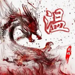 姓氏头像霸气龙头版