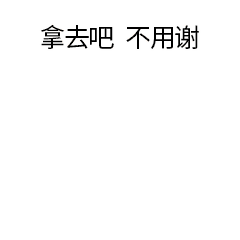 准备好,我要发红包了