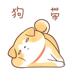 有只柴犬叫菠萝微信表情设计
