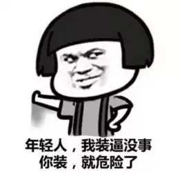 斗图怼到对手砸手机的表情包,我除了恋爱,什么都可以跟你谈