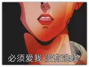 渣女专用表情包你说你有点难追ok我把你拉黑