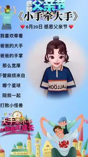 大手牵小手爸爸您辛苦了我爱你爸爸父亲节幼儿手势舞