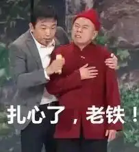 扎我心了表情包