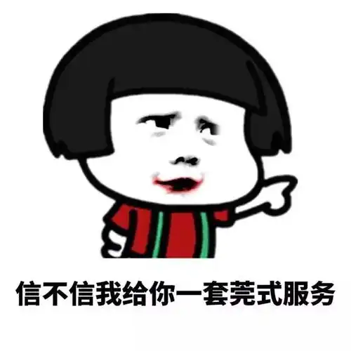 蘑菇头表情包套路是我抄的,撩你是真心的