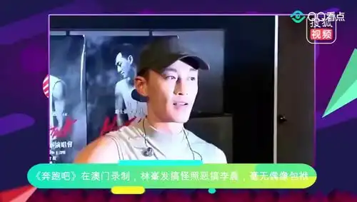 奔跑吧在澳门录制,林峯发搞怪照恶搞李晨,毫无偶像包袱