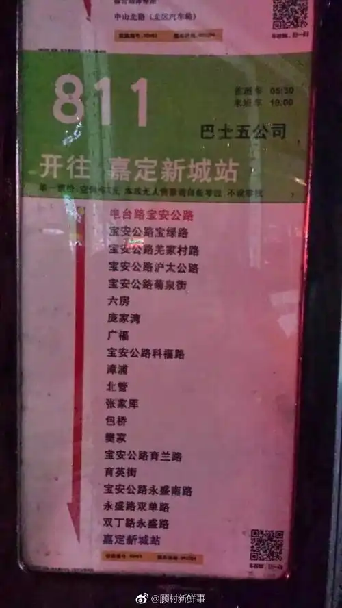 绿地缤纷城再开一家coco奶茶811路公交终点站调整宝安公路公交专用道亮灯摩拜单车运维狗狗找主人