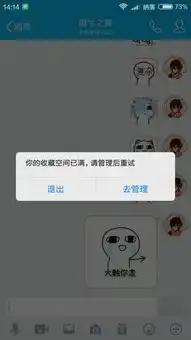 手机qq里的表情收藏空间提示已满,不能继续收藏表情,又不想删表情,能扩大qq表情收藏空间么