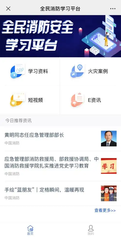 消防平台学习表情包