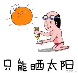 对象生气怎么哄表情包太
