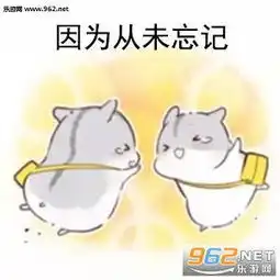 最好的友情是各自忙乱互相挂牵表情包仓鼠版下载乐游网游戏下载