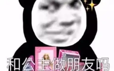 表情包配字沙雕公主殿下