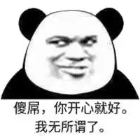 表示无所谓的卡通图片微信头像图片大全