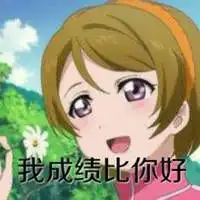 lovelive里声优表情包微信头像图片大全