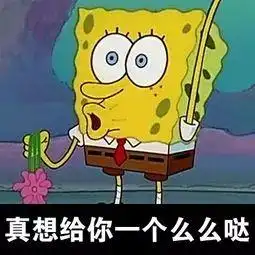海绵宝宝害怕的表情包