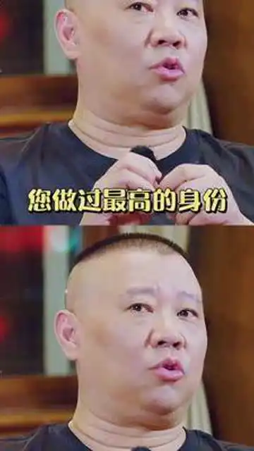 谦儿大爷的包袱可是说来就来,吓得老郭差点没接住郭德纲于谦