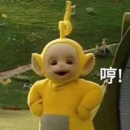 有好看的天线宝宝的表情包嘛