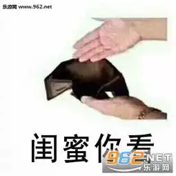 爸爸妈妈你们看钱包表情包老公你看空钱包要钱表情包图片下载乐游网游戏下载