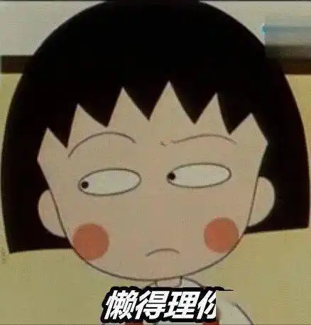 哈哈哈哈哈他妈了个b