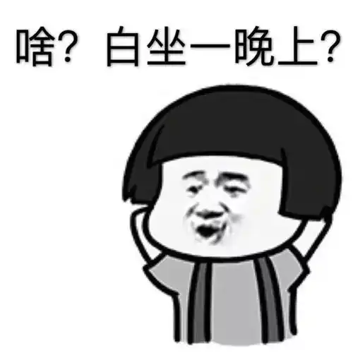 今天我们为什么要守岁附微信表情攻略