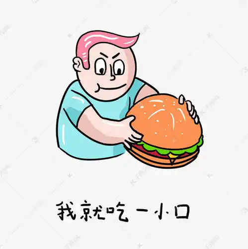 暴躁油腻小胖子的日常生活表情包之我就吃一小口素材图片免费下载千库网
