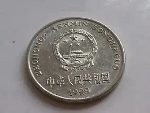 一元硬币图片表情包这枚