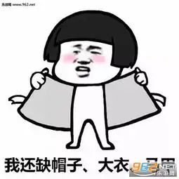 如果你真的关心我的话套路表情包下载乐游网游戏下载