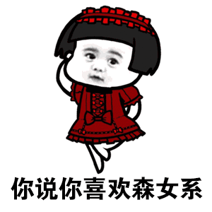 抖音佛系少女gif表情动图你说你喜欢森女系表情包下载乐游网游戏下载