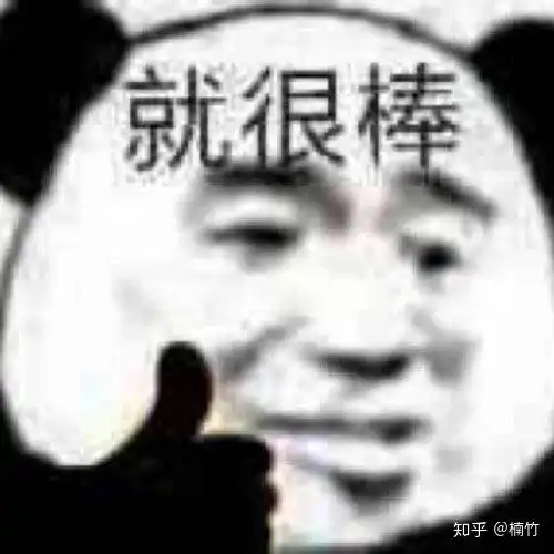 他喜欢的人是我表情包傻