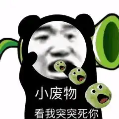 沙雕日常暴漫熊猫头表情包关于感情问题,我建议全部分手