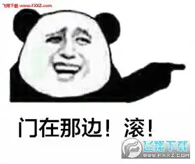 门在那边滚金馆长表情包门在那边滚表情包下载飞翔下载