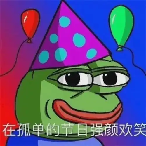 青蛙孤寡表情包