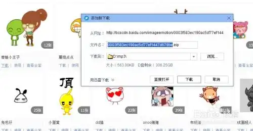 怎么下载百度的qq表情包