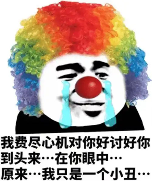 小丑头像微信搞笑