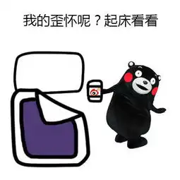 我只是个宝宝,还不知道肿么起床