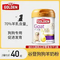 谷登宠物奶粉golden谷登羊奶粉狗狗宠物幼犬金毛泰迪营养品成犬专用补钙小狗吃的奶粉多少钱
