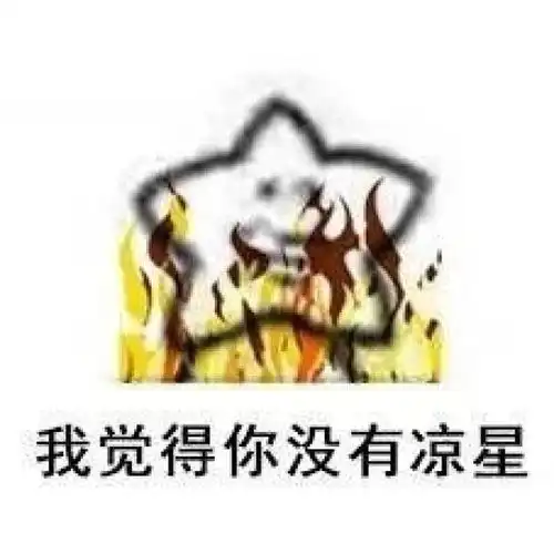 我在表情包群发了张图,三秒后直接被踢出了群聊
