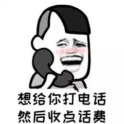 搞笑gif我就想收点费表情包,就是想收点各种费