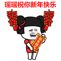 求图丨求图领取区新动图编号922春节斗红包
