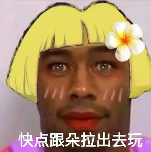 非主流朵拉表情