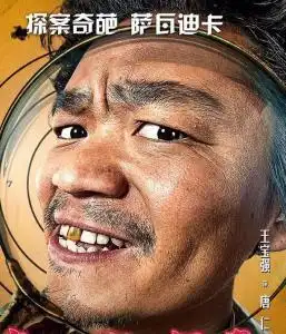 你们知道唐人街.探案2中王宝强原来的真牙,是被谁打掉的