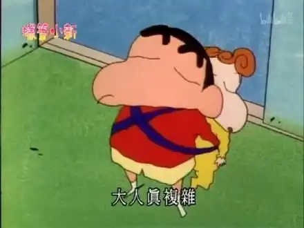 蜡笔小新表情包合集幸好我不是那样的小孩