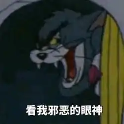 汤姆醉酒表情包