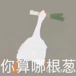 可以分享一些高端骂人的表情包么